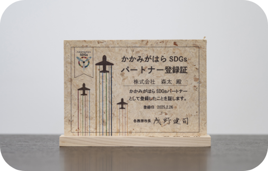 COMPANY | 岐阜県各務原市　株式会社 森太（モリタ）